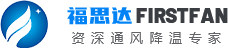 福思达环境科技（苏州）有限公司